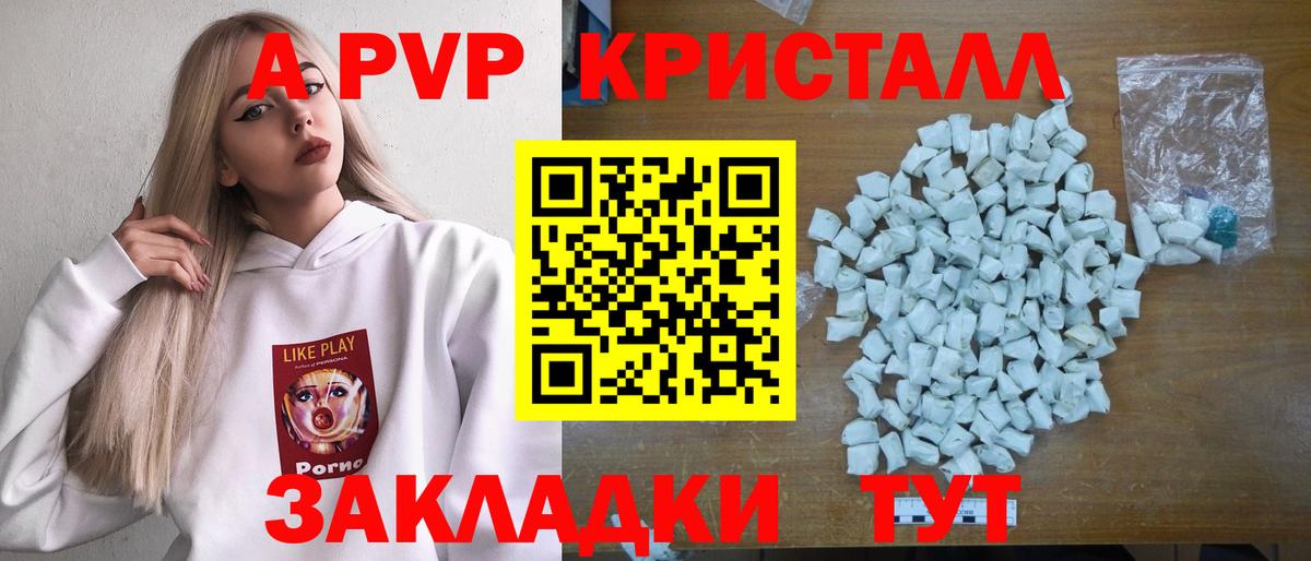 Борисоглебск  Альфа ПВП Соль  Alpha PVP  Альфа ПВП СК  Вход с VPN  Alpha PVP крисы CK 