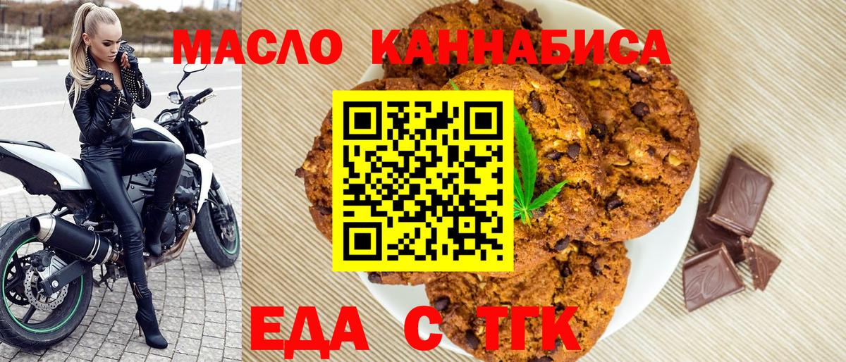 Борисоглебск  Печенье с ТГК марихуана  Вход с VPN 