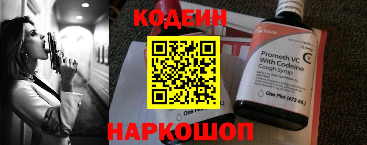 Борисоглебск  Codein напиток Lean (лин)  Codein Purple Drank  Вход с VPN 