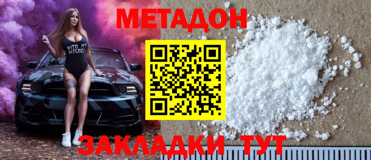 Борисоглебск  МЕТАДОН methadone  Вход с VPN  Метадон белоснежный 