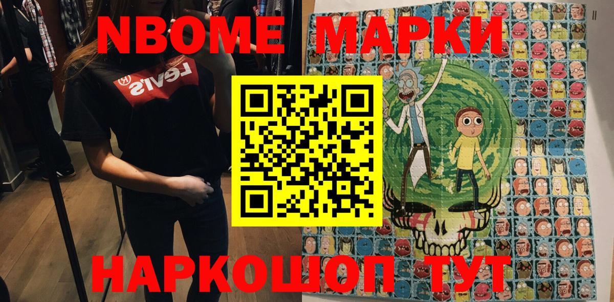 Борисоглебск  Марки N-bome  Вход с VPN  Марки NBOMe 1,5мг  Марки NBOMe 1,5мг 