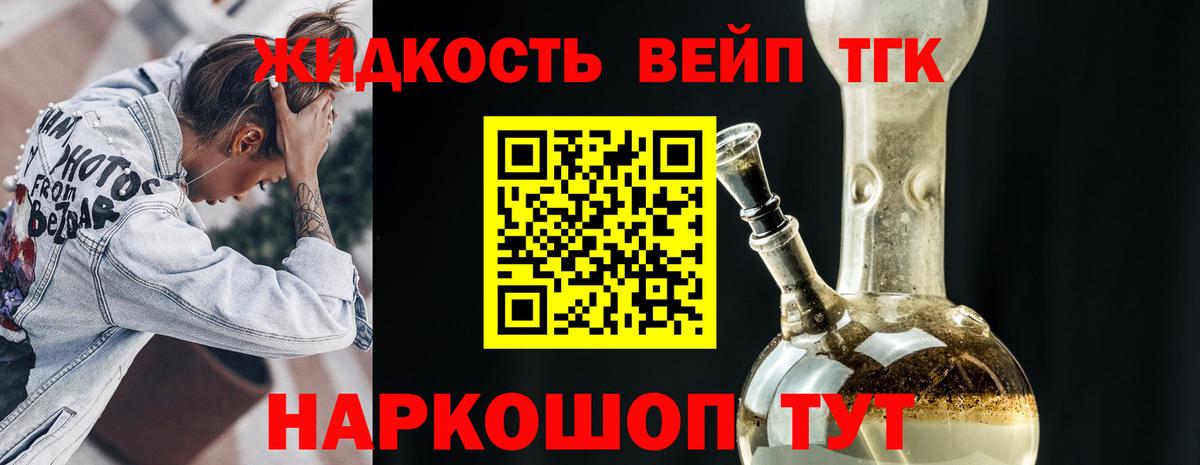 Дистиллят ТГК вейп Борисоглебск